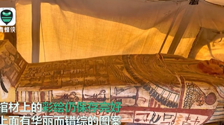 埃及新出土27具千年古棺：2500年前下葬 色彩依旧鲜艳