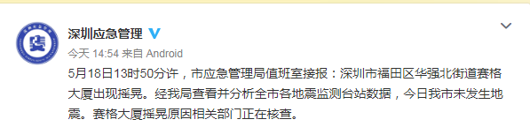深圳福田通报!-微信头条网 深圳福田通报!