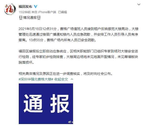深圳福田通报!-微信头条网 深圳福田通报!