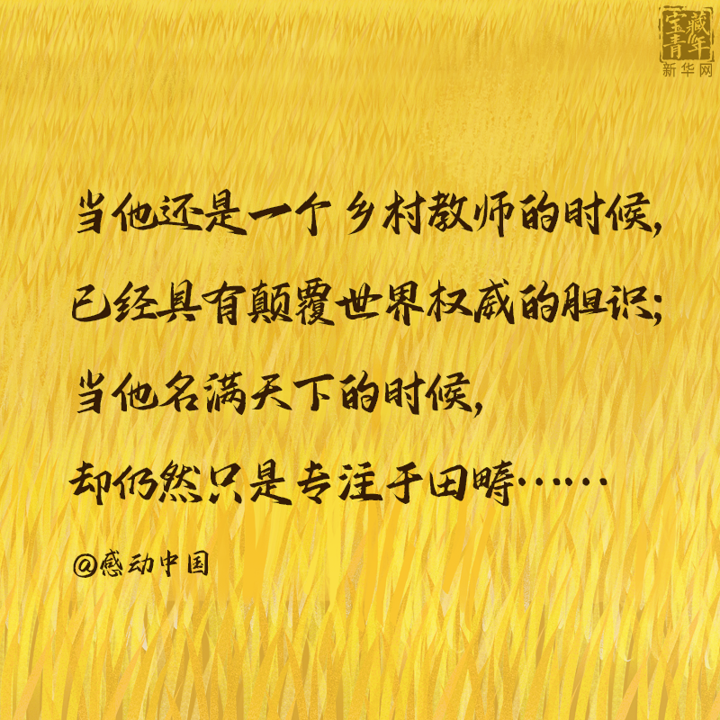 袁隆平院士逝世一周年，这30句话是我们对袁爷爷最深的思念！