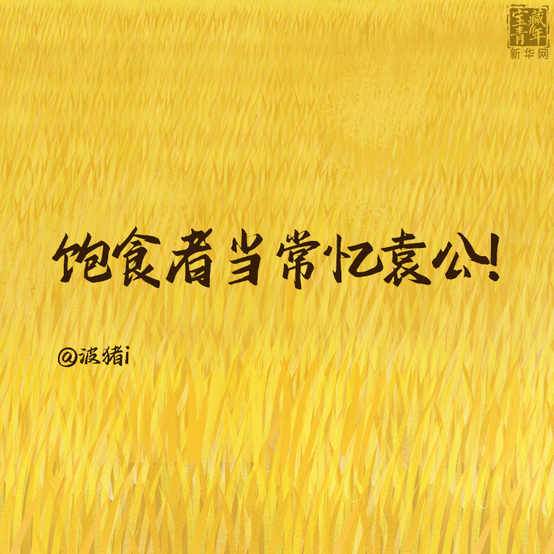 袁隆平院士逝世一周年，这30句话是我们对袁爷爷最深的思念！