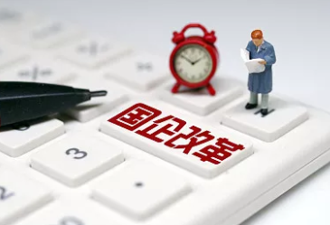 国企改革三年行动全面实施 吹响新一轮改革“冲锋号”