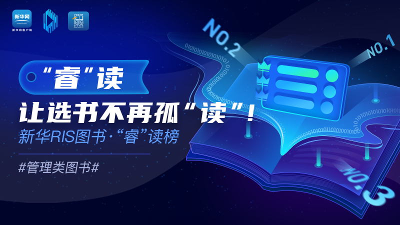 “睿”读，让选书不再孤“读”！