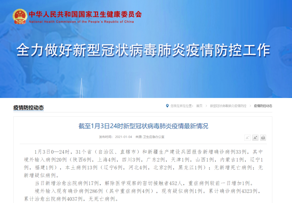 新增确诊33例,在这些地方!-微信头条网 新增确诊33例,在这些地方!