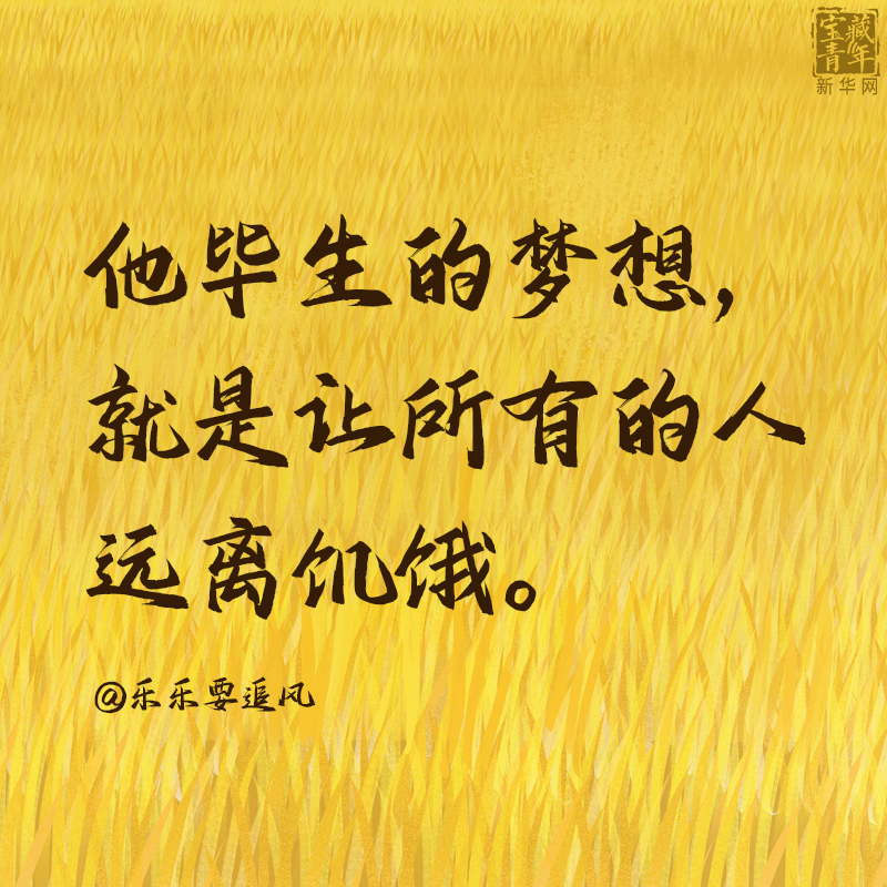 袁隆平院士逝世一周年，这30句话是我们对袁爷爷最深的思念！