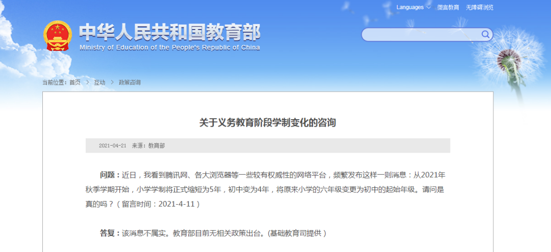 小学缩短为5年 初中变为4年 教育部辟谣