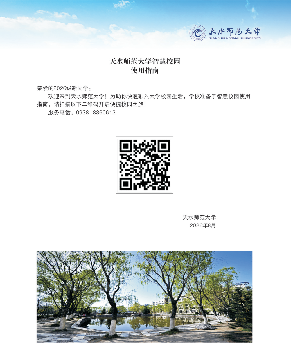 2026级新生报到手册（7月23日3点46分）_08.png