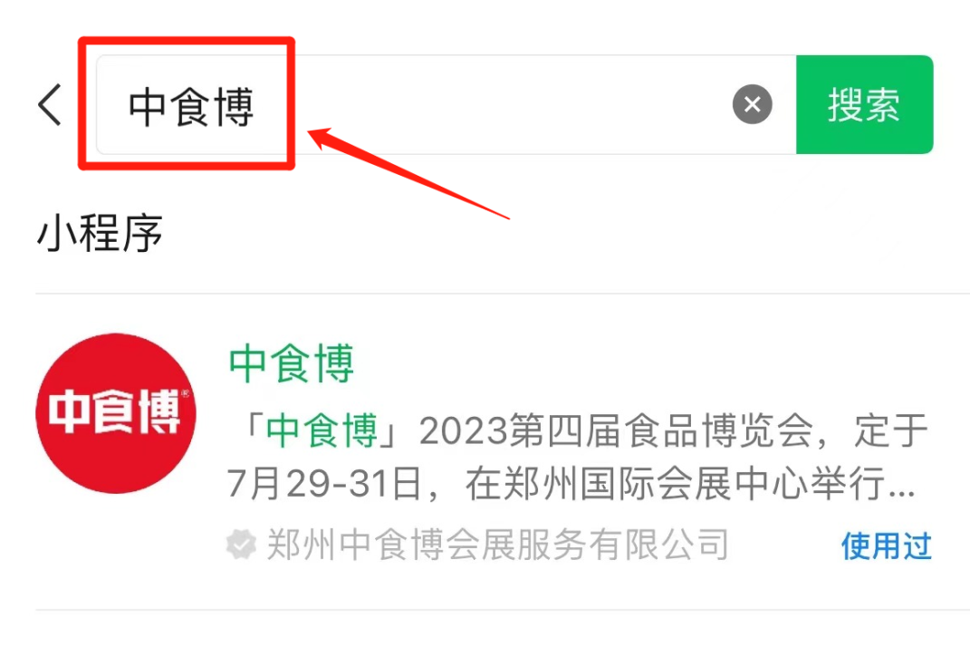 2023郑州第四届中食博领票流程 2023郑州第四届中食博领票流程