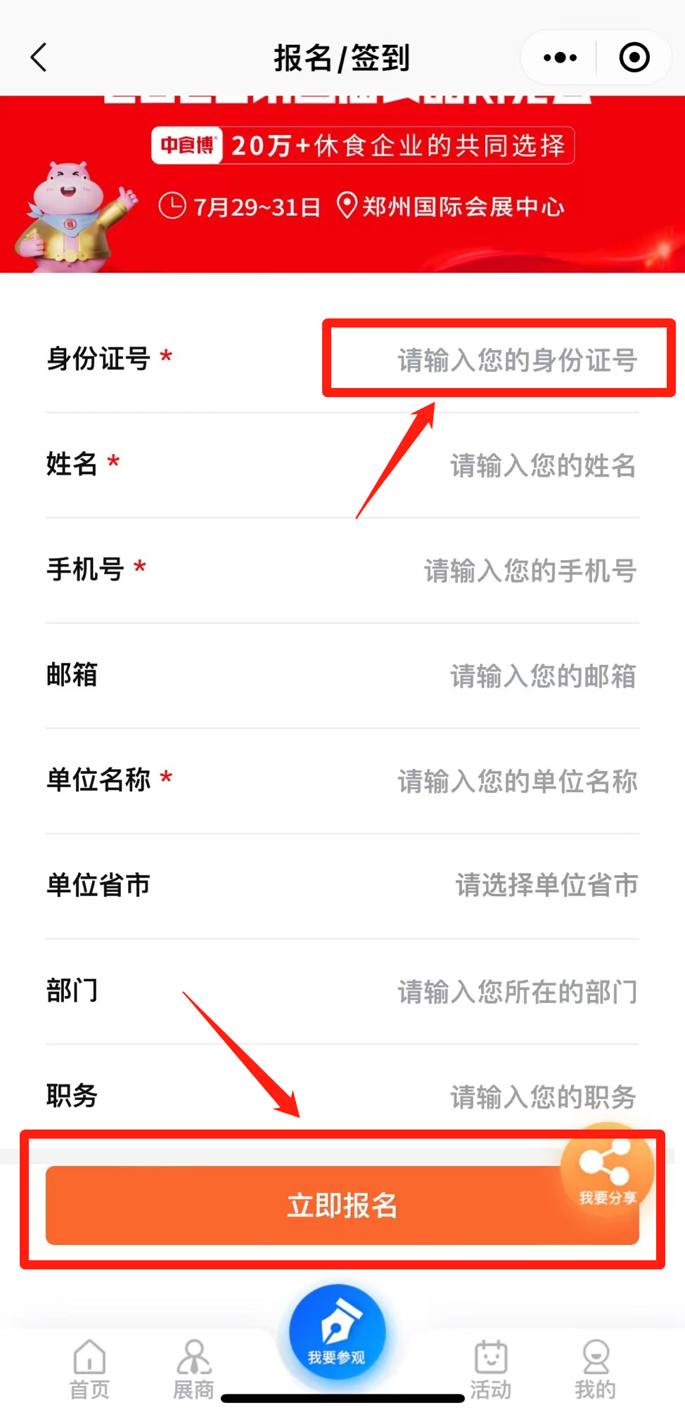 2023郑州第四届中食博领票流程 2023郑州第四届中食博领票流程