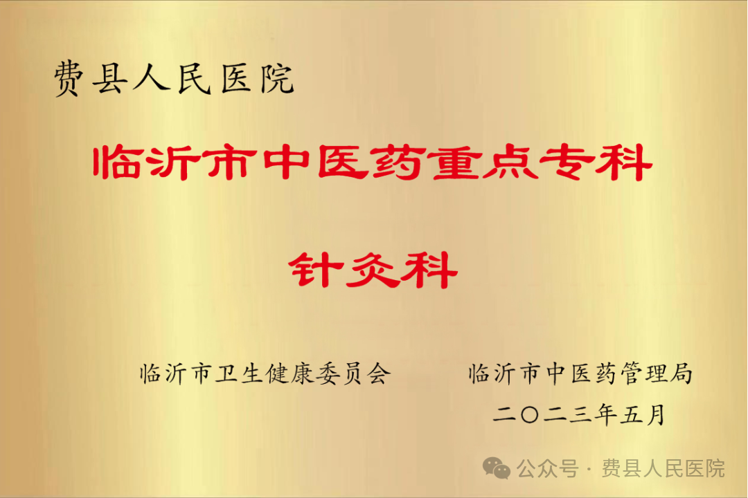 中药熏蒸床用什么药好【科室推介】市级中医药重点专科---针灸科_https://www.jmylbn.com_新闻资讯_第4张