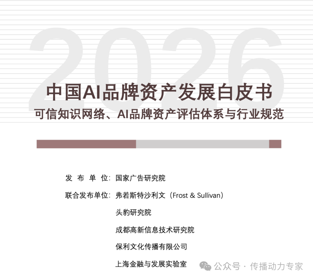 当AI成为品牌的第一印象：你的品牌还在“认知暗区”吗？(图1)