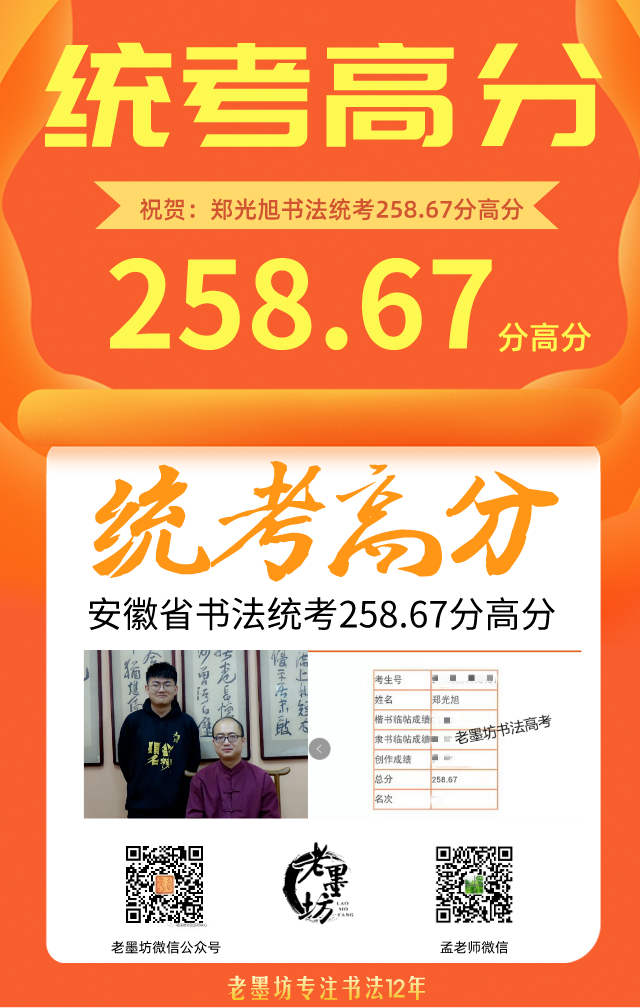 老墨坊2022届书法高考集训招生简章