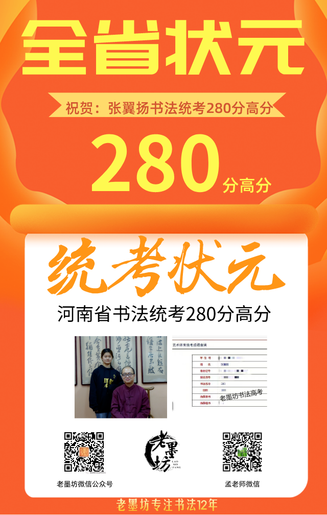 老墨坊2022届书法高考集训招生简章