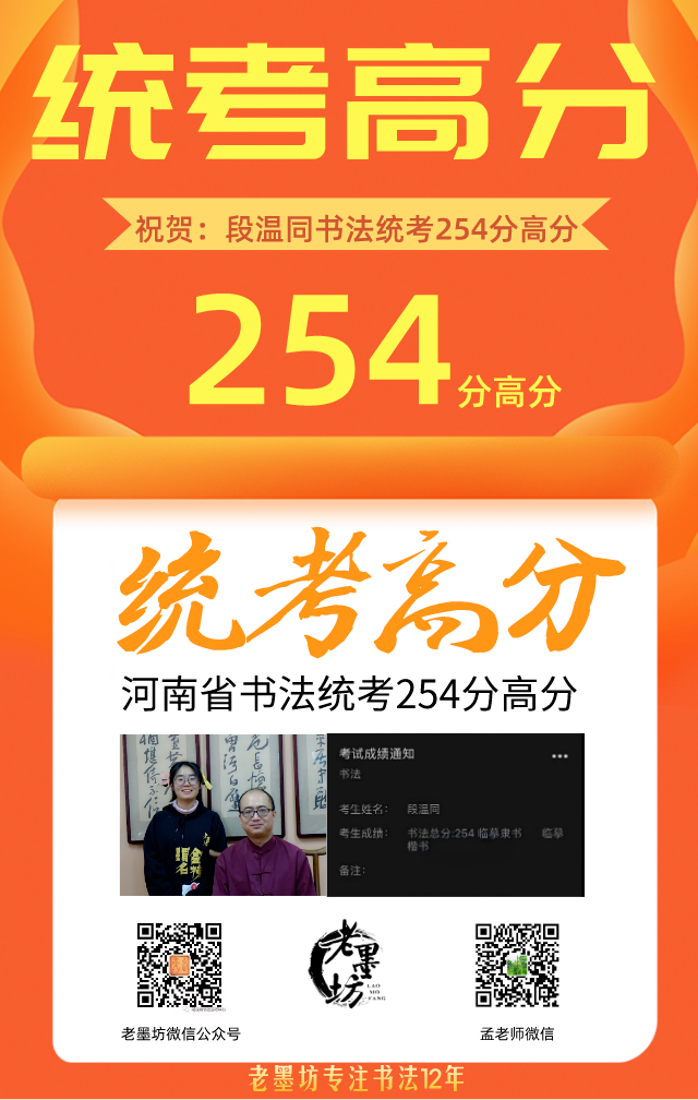 老墨坊2022届书法高考集训招生简章