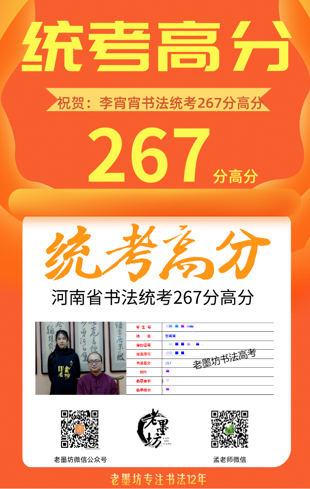 老墨坊2022届书法高考集训招生简章