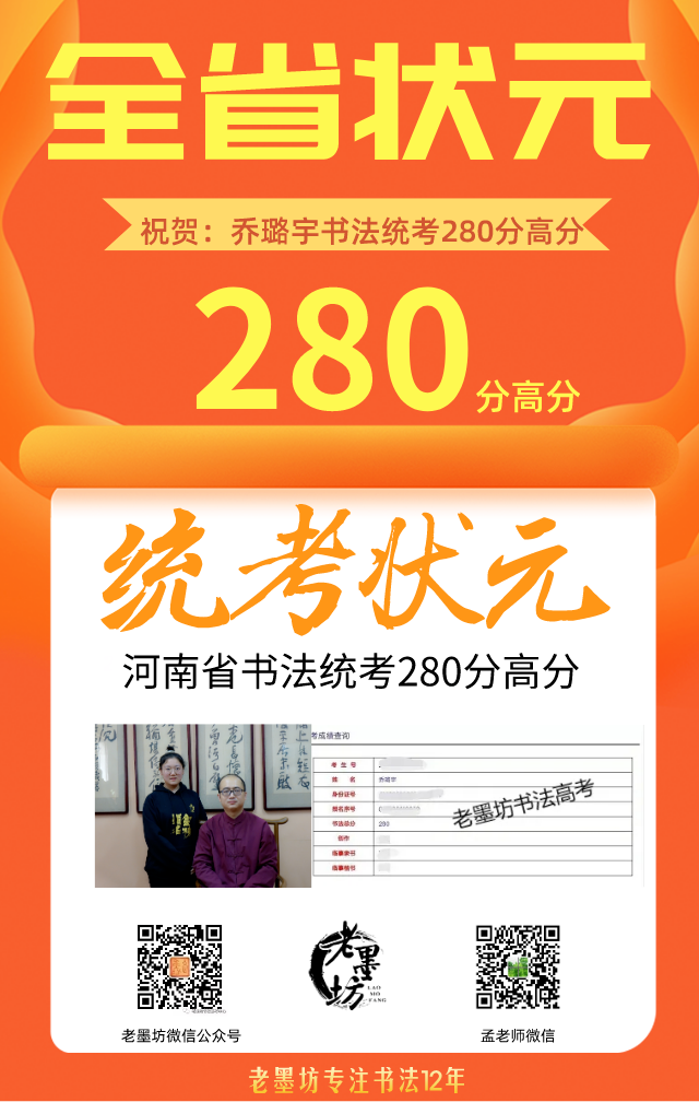 老墨坊2022届书法高考集训招生简章