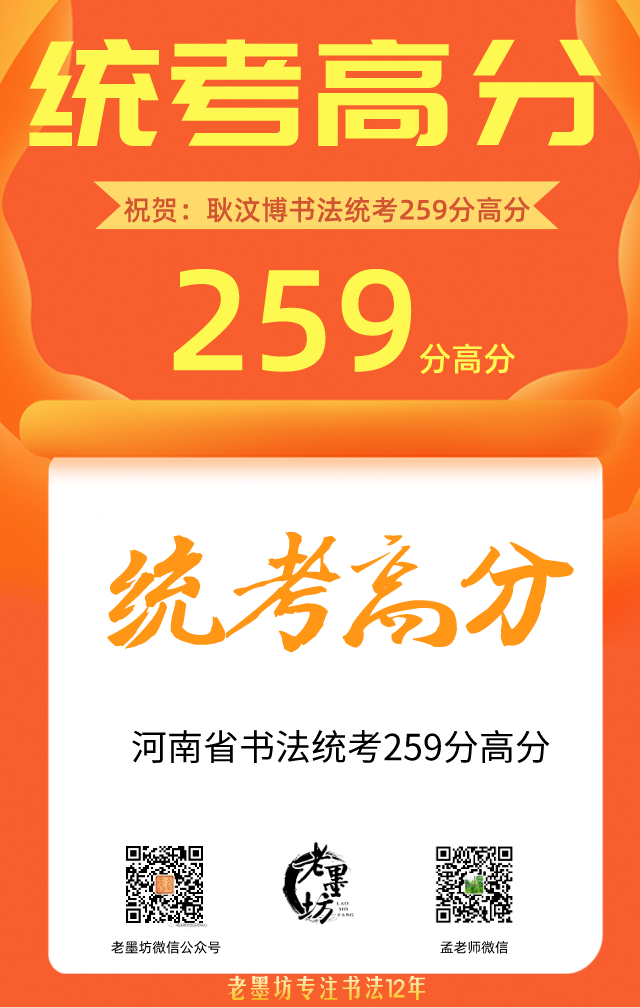 老墨坊2022届书法高考集训招生简章