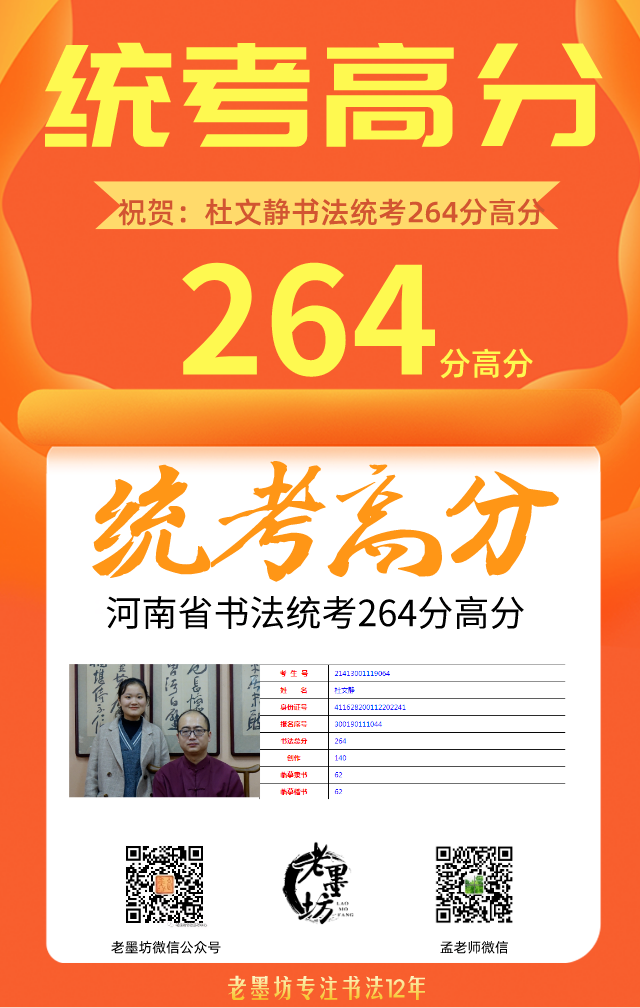 老墨坊2022届书法高考集训招生简章