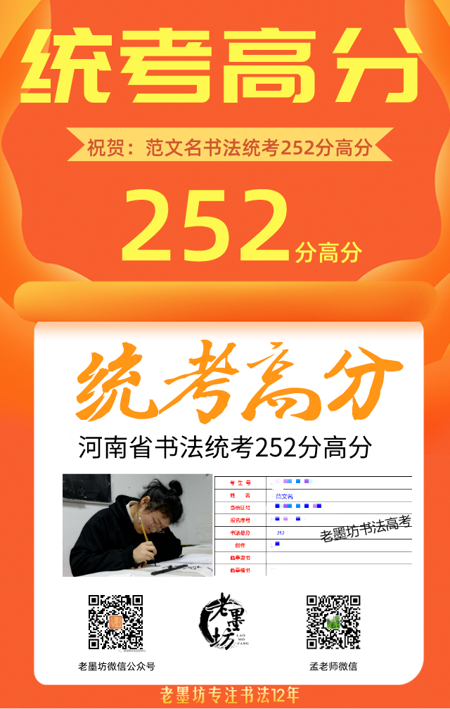 老墨坊2022届书法高考集训招生简章