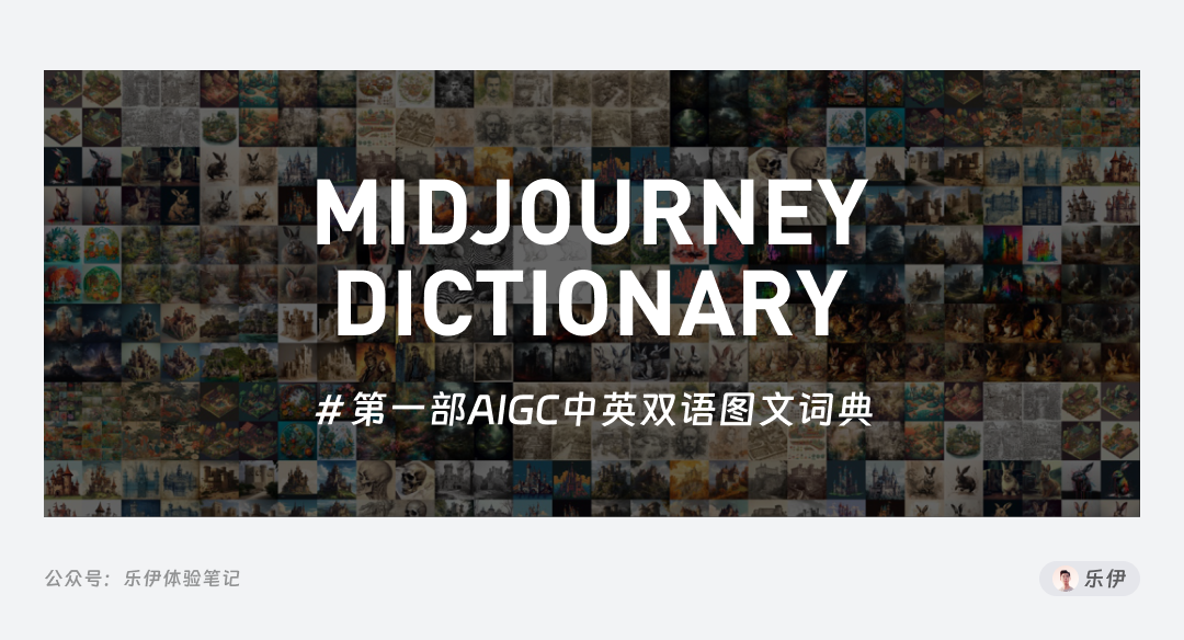 快来领取！AIGC中英双语图文词典