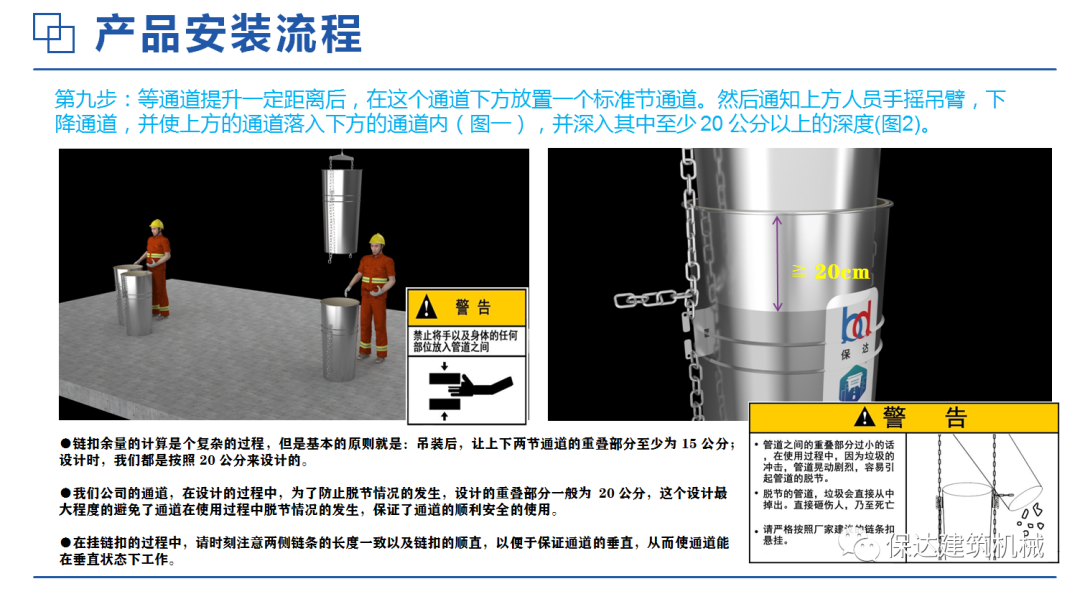绿色环保节能施工建筑垃圾通道附安装教学