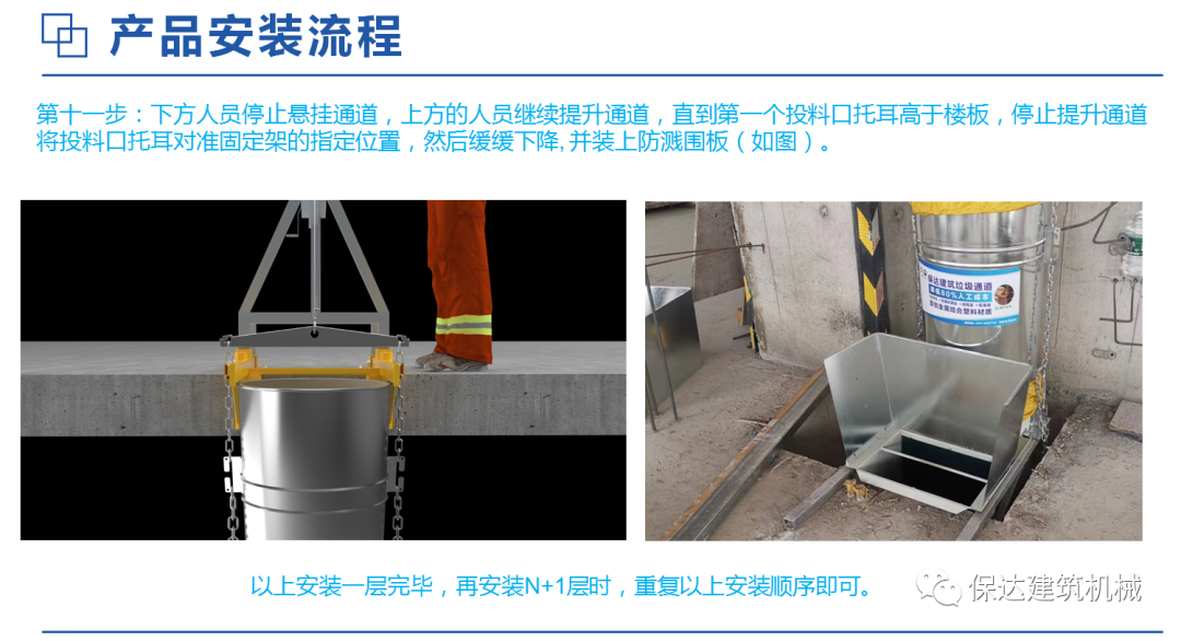 绿色环保节能施工建筑垃圾通道附安装教学
