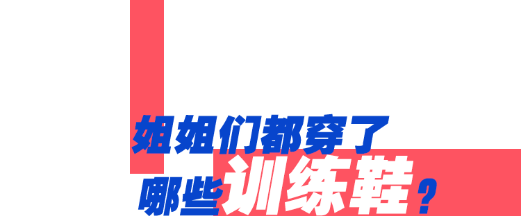 姐姐們的「戰靴」，30雙鞋子大盤點 時尚 第19張