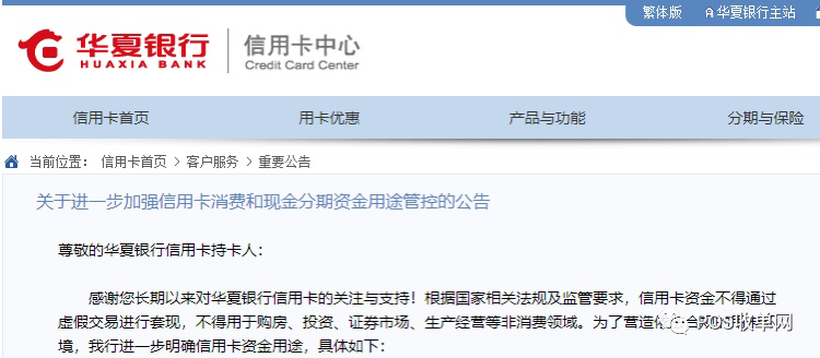 严禁信用卡代刷代还，华夏银行发布公告(图1)