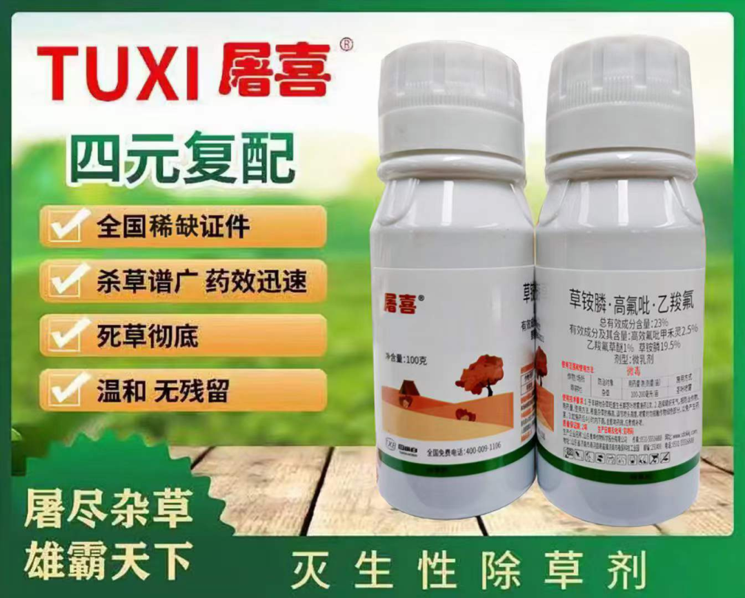 野老除草剂有效时间多长_老草除草剂_野老除草剂