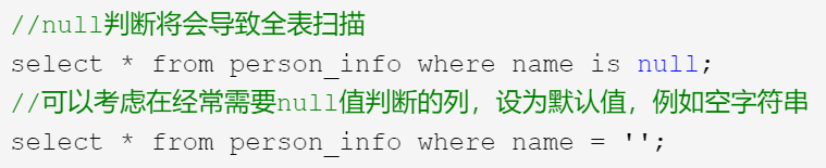 数据库sql常见优化方法