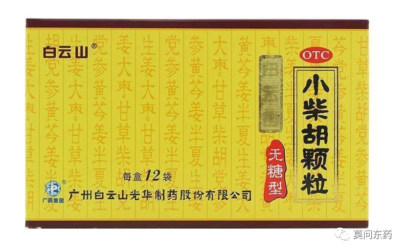 『和解药闲谈』风寒风热感冒都可用的小柴胡颗粒