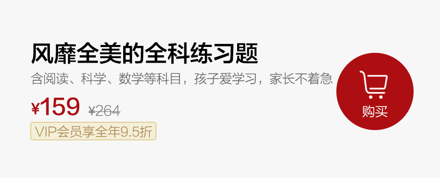 售出近4000万册的神奇练习册 让孩子爱上学习 德智体美均衡发展 经济学杂谈 微信公众号文章阅读 Wemp