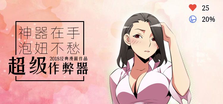 韩漫 恋爱辅助器 外传 第06话 无删减 深夜韩漫 微信公众号文章阅读 Wemp