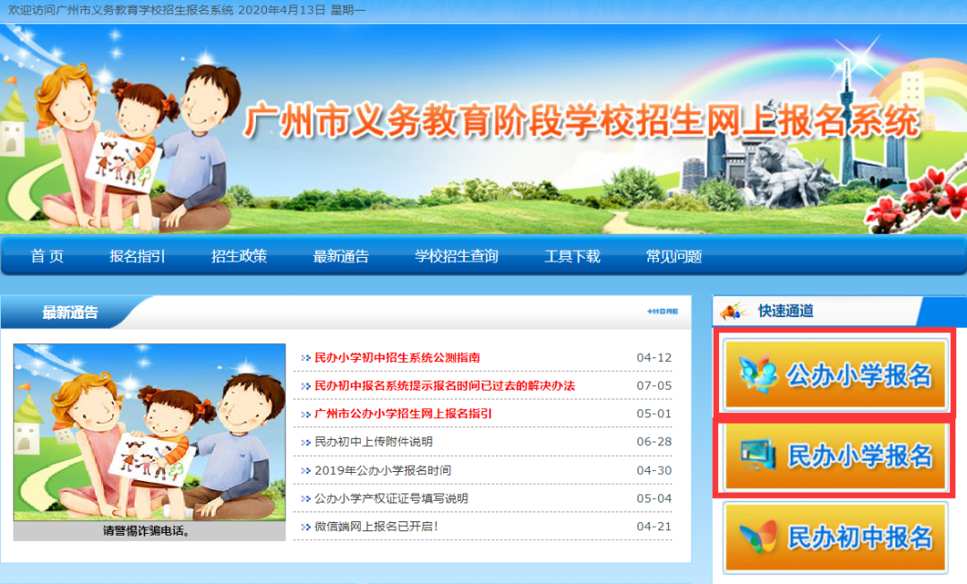 2020年新政之下，广州户籍生与非户籍生在填报民校志愿上有哪些区别？