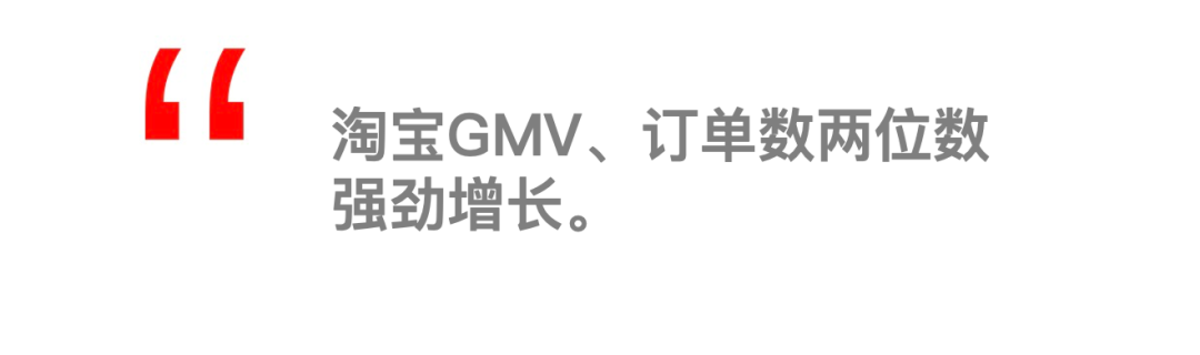 阿里最新财报,淘宝"后劲"很足?