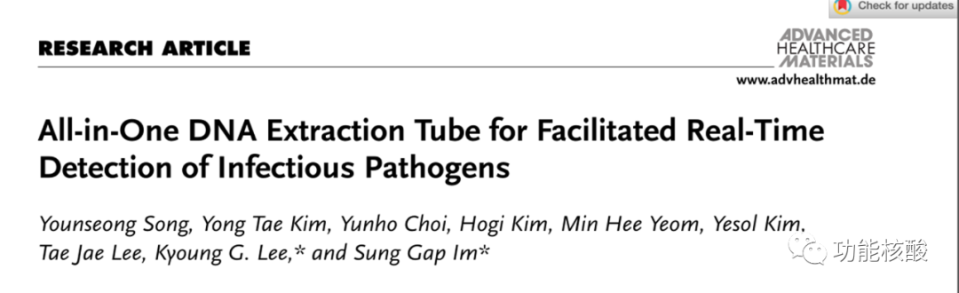 pcr管是什么Younseong Song：实时检测传染病原体的一体式DNA提取管_https://www.jmylbn.com_新闻资讯_第1张