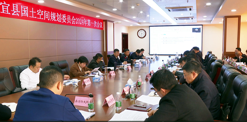分宜县国土空间规划委员会2024年第一次会议召开