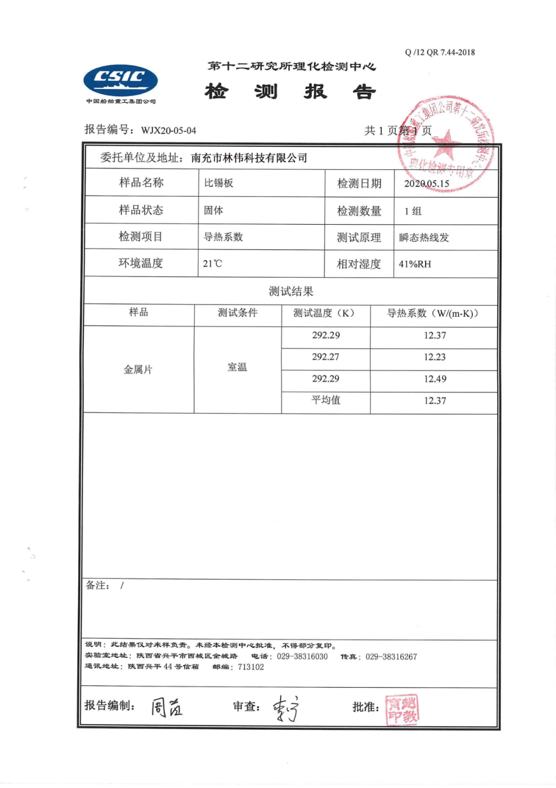林伟比锡板PK彩铝板