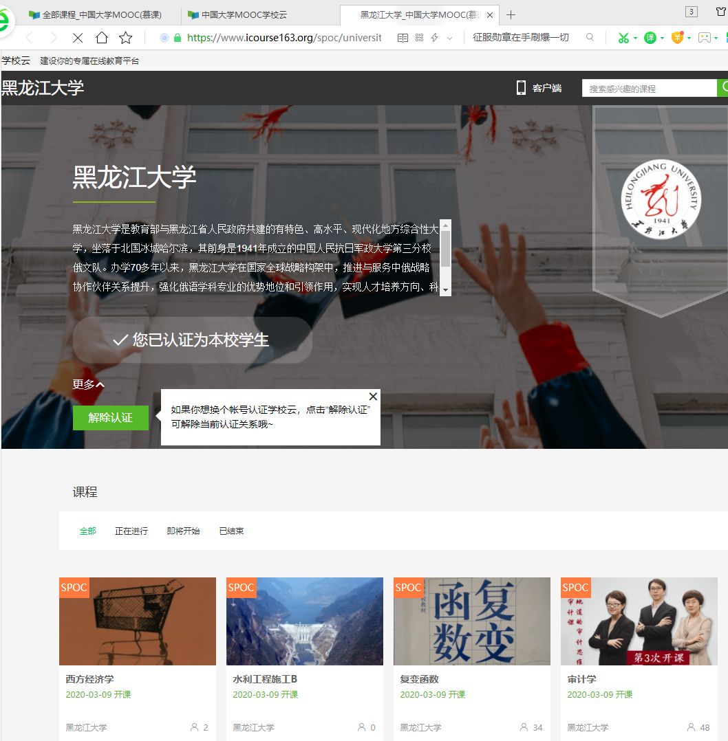 中国大学MOOC平台的登录、认证和选课教程(电脑中国大学mooc官网登录步骤)