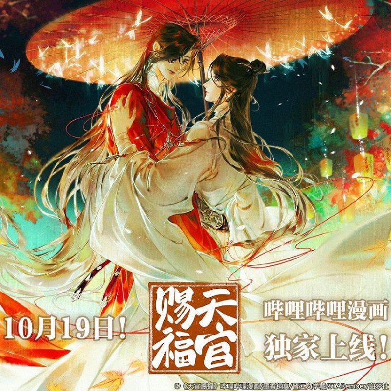 天官赐福 漫画定档1019 橙瓜网文 微信公众号文章阅读 Wemp