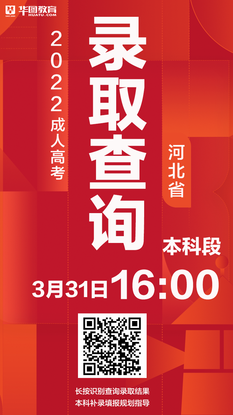 河北省高考录取信息查询时间_河北省高考录取查询时间_河北高考录取查询时间