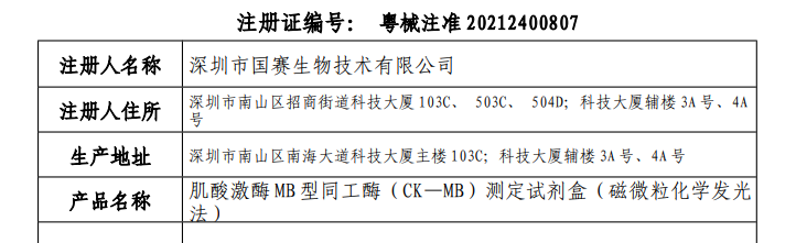 Nt Probnp有几个中文译名 国赛生物第二代nt Probnp Ck Mb试剂获证上市 国赛生物 微信公众号文章阅读 Wemp