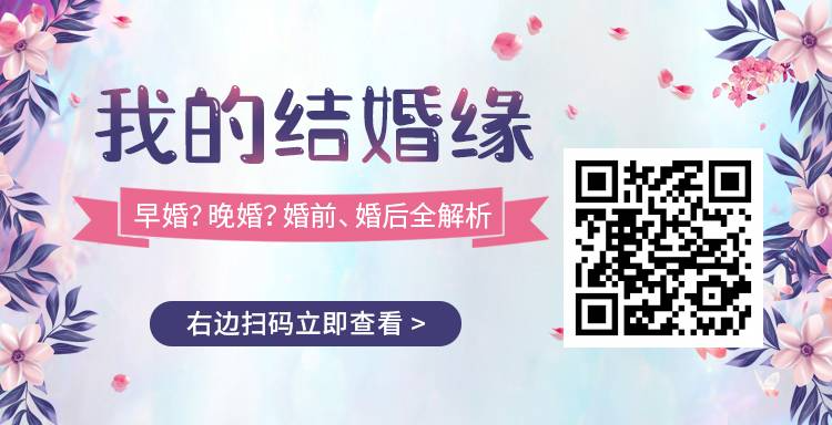 测算 | 从生日看你的结婚对象今年会出现吗？婚后会幸福吗？
