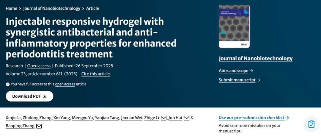 IF 12.6，一區：抗菌抗炎“雙 buff