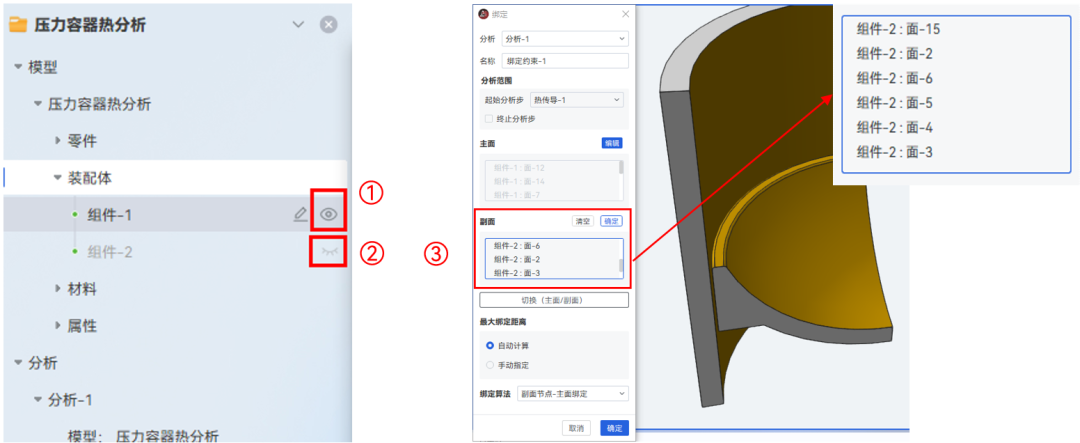 【AIFEM案例教程】压力容器热固耦合分析的图28