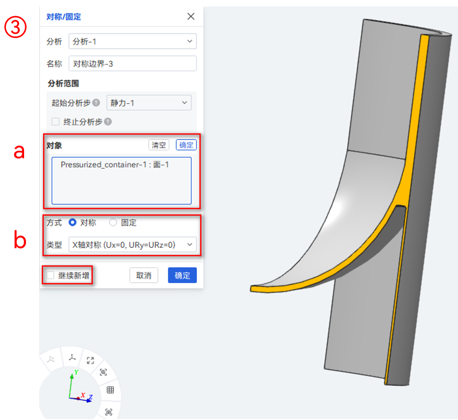 【AIFEM案例教程】壓力容器強度分析的圖14