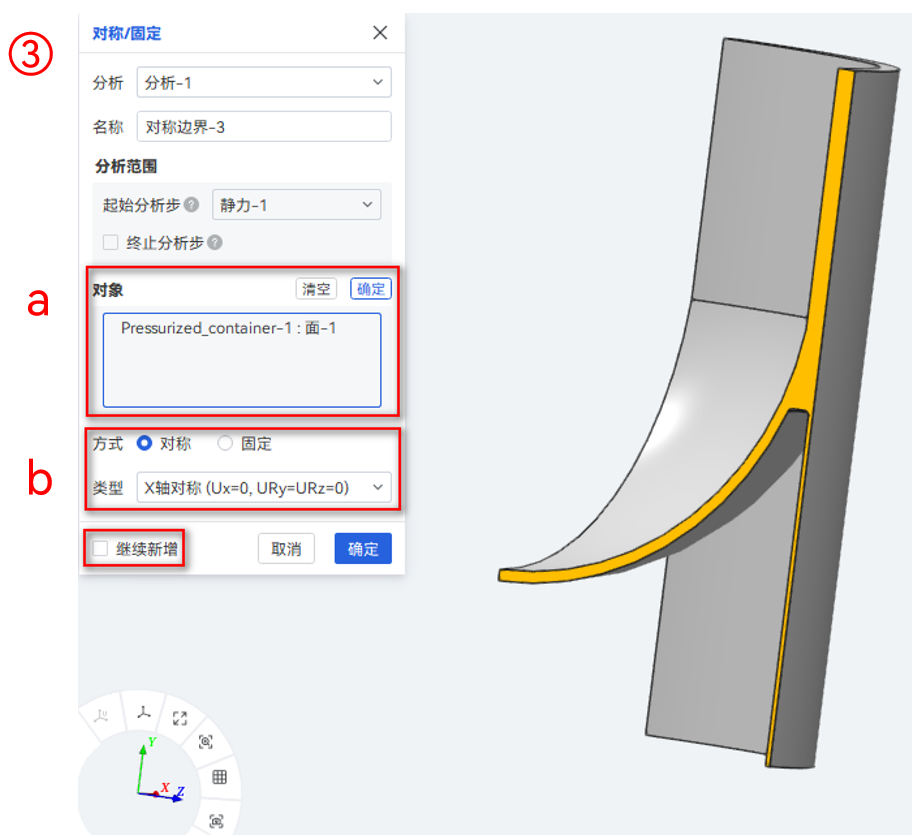 【AIFEM案例教程】压力容器强度分析的图14