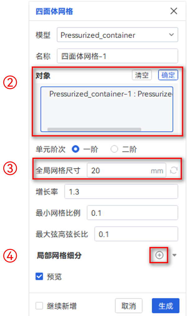 【AIFEM案例教程】壓力容器強度分析的圖7