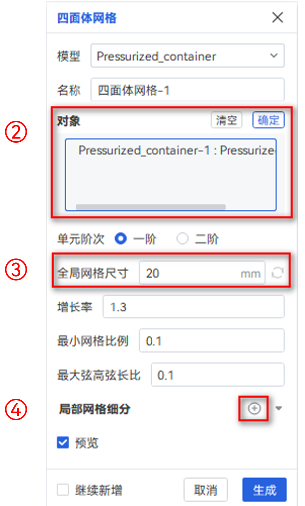 【AIFEM案例教程】压力容器强度分析的图7