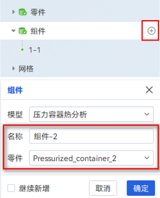 【AIFEM案例教程】压力容器热固耦合分析的图8